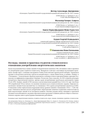 Взгляды, знания и практика студентов-стоматологов в отношении употребления энергетических напитков