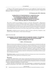 ОСОБЕННОСТИ ОБУЧЕНИЯ ИНОСТРАННОМУ ЯЗЫКУ СТУДЕНТОВ НЕЯЗЫКОВОГО ВУЗА В КОНТЕКСТЕ ИСПОЛЬЗОВАНИЯ ЭЛЕКТРОННЫХ РЕСУРСОВ