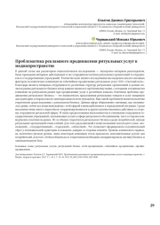 Проблематика рекламного продвижения ритуальных услуг в медиапространстве
