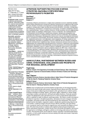 АГРАРНОЕ ПАРТНЕРСТВО РОССИИ И КИТАЯ: СТРАТЕГИИ, ВЫЗОВЫ И ПЕРСПЕКТИВЫ РЕГИОНАЛЬНОГО РАЗВИТИЯ