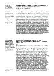 ФОРМИРОВАНИЕ УМЕНИЯ УЧАЩИХСЯ ОПЕРИРОВАТЬ ФОНОВЫМИ ЗНАНИЯМИ ПРИ ОБУЧЕНИИ ИНОСТРАННОМУ ЯЗЫКУ