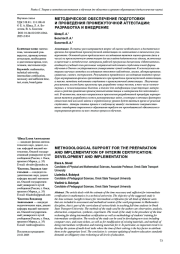 МЕТОДИЧЕСКОЕ ОБЕСПЕЧЕНИЕ ПОДГОТОВКИ И ПРОВЕДЕНИЯ ПРОМЕЖУТОЧНОЙ АТТЕСТАЦИИ: РАЗРАБОТКА И ВНЕДРЕНИЕ