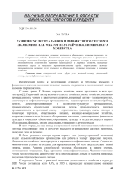 РАЗВИТИЕ УСЛУГ РЕАЛЬНОГО И ФИНАНСОВОГО СЕКТОРОВ ЭКОНОМИКИ КАК ФАКТОР НЕУСТОЙЧИВОСТИ МИРОВОГО ХОЗЯЙСТВА