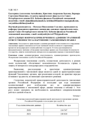 АКТУАЛЬНЫЕ ВОПРОСЫ ПРИВЛЕЧЕНИЯ К АДМИНИСТРАТИВНОЙ ОТВЕТСТВЕННОСТИ ЗА НАРУШЕНИЕ ТАМОЖЕННЫХ ПРАВИЛ