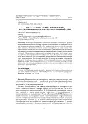 ПРИЛАГАТЕЛЬНЫЕ "РЕДКИЙ" И "РЕДКОСТНЫЙ" В РУССКОМ ЯЗЫКОВОМ СОЗНАНИИ: ЛИНГВОКОГНИТИВНЫЙ АСПЕКТ