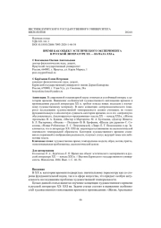 ВРЕМЯ КАК ОБЪЕКТ ЭСТЕТИЧЕСКОГО ЭКСПЕРИМЕНТА В РУССКОЙ ЛИТЕРАТУРЕ ХХ - НАЧАЛА XXI В