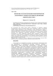 ПРЕИМУЩЕСТВА ИСПОЛЬЗОВАНИЯ МОБИЛЬНОЙ ВЕРСИИ ЭЛЕКТРОННОГО УЧЕБНОГО ПОСОБИЯ ПО ДИСЦИПЛИНЕ «ИНФОРМАТИКА И ИКТ»