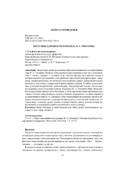 ОБРАЗ ПОВСЕДНЕВНОСТИ В РОМАНАХ И. А. ГОНЧАРОВА