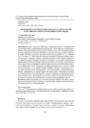 МОСКОВСКИЙ И ПЕТЕРБУРГСКИЙ ТЕКСТЫ РУССКОЙ КУЛЬТУРЫ В РОССИЙСКОМ ЛИТЕРАТУРОВЕДЕНИИ РУБЕЖА ВЕКОВ
