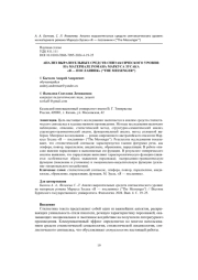 АНАЛИЗ ВЫРАЗИТЕЛЬНЫХ СРЕДСТВ СИНТАКСИЧЕСКОГО УРОВНЯ: НА МАТЕРИАЛЕ РОМАНА МАРКУСА ЗУСАКА "Я - ПОСЛАННИК" (“THE MESSENGER”)