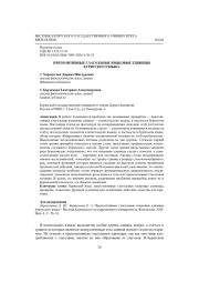 ПРЕПОЗИТИВНЫЕ ГЛАГОЛЬНЫЕ ЯЗЫКОВЫЕ ЕДИНИЦЫ БУРЯТСКОГО ЯЗЫКА