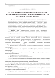 АНАЛИЗ ВЛИЯНИЯ ИНСТИТУЦИОНАЛЬНЫХ ВОЗДЕЙСТВИЙ НА ПРОТЕКАНИЕ СОЦИАЛЬНО-ЭКОНОМИЧЕСКИХ ПРОЦЕССОВ НА ОСНОВЕ АГЕНТНОГО ПОДХОДА