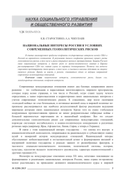 НАЦИОНАЛЬНЫЕ ИНТЕРЕСЫ РОССИИ В УСЛОВИЯХ СОВРЕМЕННЫХ ГЕОПОЛИТИЧЕСКИХ РИСКОВ