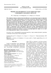 Влияние давления фонового газа на параметры струи стационарного плазменного двигателя