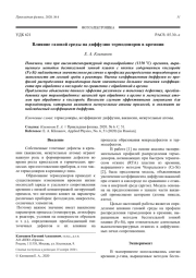 Влияние газовой среды на диффузию термодоноров в кремнии