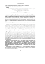 ЭВОЛЮЦИЯ ПРАВОВОГО ПОЛОЖЕНИЯ ЦЕРКВИ В ГРЕНЛАНДИИ В СВЯЗИ С ПРИНЯТИЕМ ПОЛОЖЕНИЯ О ДОМАШНЕМ УПРАВЛЕНИИ 1978 Г.