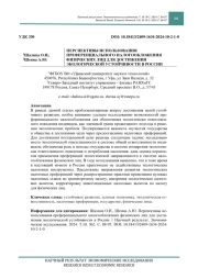 ПЕРСПЕКТИВЫ ИСПОЛЬЗОВАНИЯ ПРЕФЕРЕНЦИАЛЬНОГО НАЛОГООБЛОЖЕНИЯ ФИЗИЧЕСКИХ ЛИЦ ДЛЯ ДОСТИЖЕНИЯ ЭКОЛОГИЧЕСКОЙ УСТОЙЧИВОСТИ В РОССИИ