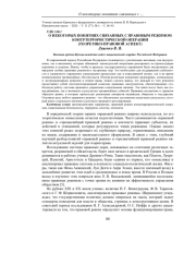 О НЕКОТОРЫХ ПОНЯТИЯХ СВЯЗАННЫХ С ПРАВОВЫМ РЕЖИМОМ КОНТРТЕРРОРИСТИЧЕСКОЙ ОПЕРАЦИИ (ТЕОРЕТИКО-ПРАВОВОЙ АСПЕКТ)