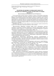 ПОЛИТИКО-ПРАВОВЫЕ ОСНОВЫ ДЕЯТЕЛЬНОСТИ ПРАВИТЕЛЬСТВЕННОГО БАНКА ФАРЕРСКИХ ОСТРОВОВ