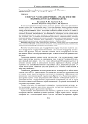 К ВОПРОСУ РЕАЛИЗАЦИИ ПРИНЦИПА ОХРАНЫ ЗЕМЛИ ПРИ ИЗЪЯТИИ ДЛЯ ГОСУДАРСТВЕННЫХ НУЖД