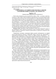СОВРЕМЕННОЕ СОСТОЯНИЕ И ПЕРСПЕКТИВА РАЗВИТИЯ ОТНОШЕНИЙ ОБЩЕЙ ДОЛЕВОЙ СОБСТВЕННОСТИ