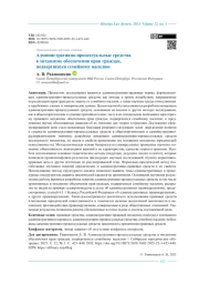 Административно-процессуальные средства в механизме обеспечения прав граждан, подвергшихся семейному насилию