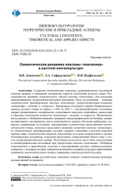 Семантическая динамика лексемы «пенсионер» в русской лингвокультуре