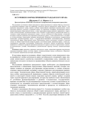 ИСТОЧНИКИ И ФОРМЫ ПРИНЦИПОВ ГРАЖДАНСКОГО ПРАВА