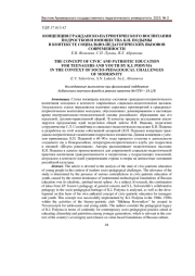 КОНЦЕПЦИЯ ГРАЖДАНСКО-ПАТРИОТИЧЕСКОГО ВОСПИТАНИЯ ПОДРОСТКОВ И ЮНОШЕСТВА К. И. ПОДЫМЫ В КОНТЕКСТЕ СОЦИАЛЬНО-ПЕДАГОГИЧЕСКИХ ВЫЗОВОВ СОВРЕМЕННОСТИ