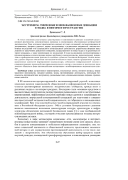 ЭКСТРЕМИЗМ: ГИБРИДНЫЕ И ИННОВАЦИОННЫЕ ДЕВИАЦИИ В МЕДИА И ИНТЕРНЕТ-ПРОСТРАНСТВЕ