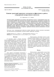 Влияние траекторий первичных электронов на эффективность работы газоразрядной камеры ионного двигателя