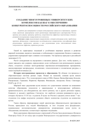 СОЗДАНИЕ МНОГОУРОВНЕВЫХ УНИВЕРСИТЕТСКИХ КОМПЛЕКСОВ КАК ШАГ К ОБЕСПЕЧЕНИЮ КОНКУРЕНТОСПОСОБНОСТИ РОССИЙСКОГО ОБРАЗОВАНИЯ