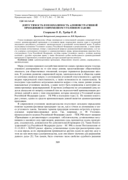 ДОПУСТИМОСТЬ И НЕОБХОДИМОСТЬ АДМИНИСТРАТИВНОЙ ПРЕЮДИЦИИ В СОВРЕМЕННОМ УГОЛОВНОМ ЗАКОНЕ