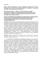 КОНСТИТУЦИОННО-ПРАВОВОЙ МЕХАНИЗМ ОБЕСПЕЧЕНИЯ ПРАВ ГРАЖДАН НА БЛАГОПРИЯТНУЮ ОКРУЖАЮЩУЮ СРЕДУ В АКВАТОРИИ РЕКИ ВОЛГИ: ПРОБЛЕМЫ РЕАЛИЗАЦИИ И ЭФФЕКТИВНОСТИ