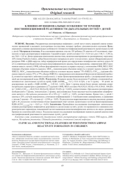 КЛИНИКО-ФУНКЦИОНАЛЬНЫЕ ОСОБЕННОСТИ ТЕЧЕНИЯ ПОСТИНФЕКЦИОННОЙ РЕАКТИВНОСТИ ДЫХАТЕЛЬНЫХ ПУТЕЙ У ДЕТЕЙ