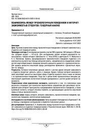Взаимосвязь между проэкологичным поведением и интернет-зависимостью студентов: гендерный анализ