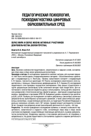 Образ мира и образ жизни активных участников добровольчества (волонтёрства)