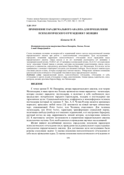 ПРИМЕНЕНИЕ ПАРАДИГМАЛЬНОГО АНАЛИЗА ДЛЯ ПРЕОДОЛЕНИЯ ПСИХОЛОГИЧЕСКОГО ОТЧУЖДЕНИЯ У ЖЕНЩИН