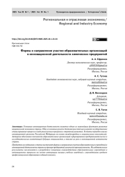 Формы и направления участия образовательных организаций в инновационной деятельности химических предприятий