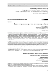 Баланс интересов в сфере услуг: гости, команда и бизнес