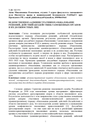 ВЕДОМСТВЕННОЕ (АДМИНИСТРАТИВНОЕ) ОБЖАЛОВАНИЕ РЕШЕНИЙ, ДЕЙСТВИЙ (БЕЗДЕЙСТВИЯ) ТАМОЖЕННЫХ ОРГАНОВ И ИХ ДОЛЖНОСТНЫХ ЛИЦ