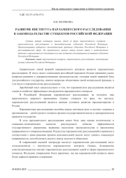 РАЗВИТИЕ ИНСТИТУТА ПАРЛАМЕНТСКОГО РАССЛЕДОВАНИЯ В ЗАКОНОДАТЕЛЬСТВЕ СУБЪЕКТОВ РОССИЙСКОЙ ФЕДЕРАЦИИ