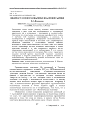 К ВОПРОСУ О НЕОКОЛОНИАЛИЗМЕ В НАУКЕ И ПРАКТИКЕ