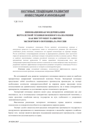 ИННОВАЦИОННАЯ МОДЕРНИЗАЦИЯ ВЕРТОЛЕТНОЙ ТЕХНИКИ ВОЕННОГО НАЗНАЧЕНИЯ КАК ИНСТРУМЕНТ РАЗВИТИЯ ЭКСПОРТНОГО ПОТЕНЦИАЛА РОССИИ