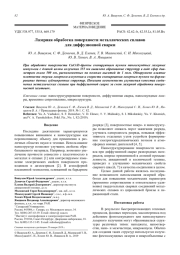 Лазерная обработка поверхности металлических сплавов для диффузионной сварки