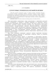 СТРУКТУРНЫЕ ЭЛЕМЕНТЫ НАЛОГОВОЙ ПОЛИТИКИ