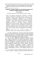 КОНЦЕПТУАЛЬНЫЕ ОСНОВЫ ДИАГНОСТИКИ ВОЗМОЖНОСТЕЙ РАЗВИТИЯ МУНИЦИПАЛЬНЫХ ОБРАЗОВАНИЙ
