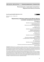 Перспективы устойчивого развития российского бизнеса в условиях санкционных ограничений