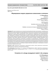 Формирование модели управления изменениями в компании