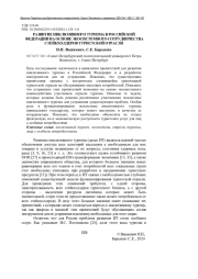 РАЗВИТИЕ ИНКЛЮЗИВНОГО ТУРИЗМА В РОССИЙСКОЙ ФЕДЕРАЦИИ НА ОСНОВЕ ЭКОСИСТЕМНОГО СОТРУДНИЧЕСТВА СТЕЙКХОЛДЕРОВ ТУРИСТСКОЙ ОТРАСЛИ